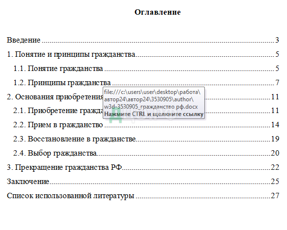 Курсовая работа по теме Гражданство РФ